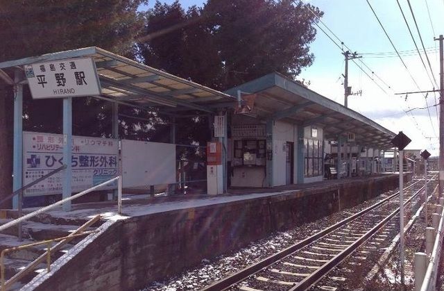 近くの福島交通飯坂線平野駅まで650m(徒歩9分)