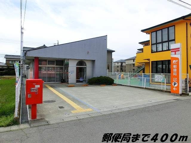 近くの郵便局まで400m（徒歩5分）