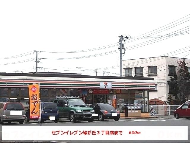 近くのコンビニまで600m（徒歩8分）