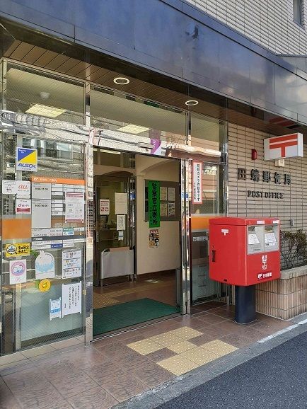 近くの田端郵便局まで234m（徒歩3分）