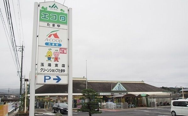 近くのエコロ玉湯店まで270m（徒歩4分）