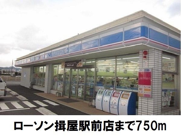 近くのローソン揖屋駅前まで750m（徒歩10分）