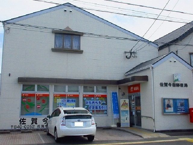 近くの今宿郵便局まで170m(徒歩3分)