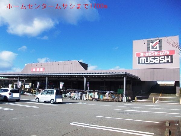 近くのホームセンタームサシまで1,700m（徒歩22分）