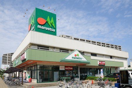 近くのマルエツ 与野店まで600m(徒歩8分)