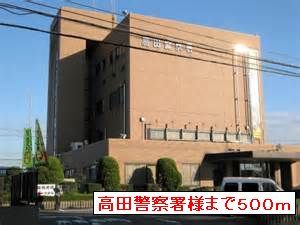 近くの高田警察署まで500m（徒歩7分）