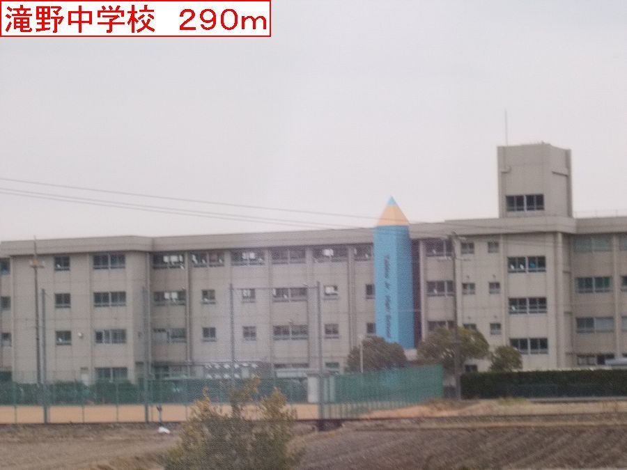 近くの滝野中学校まで290m(徒歩4分)