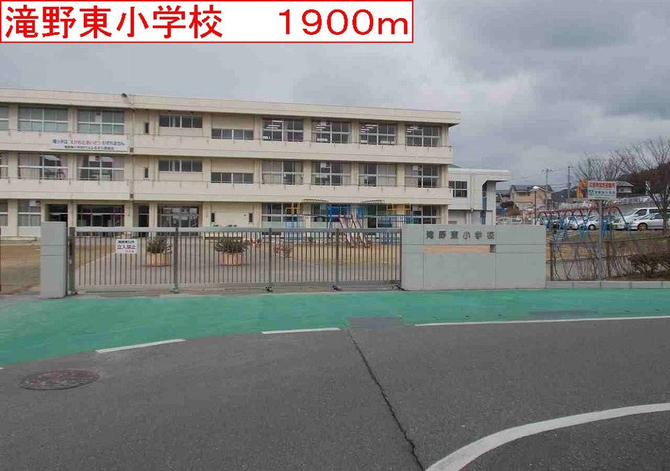 近くの滝野東小学校まで1,900m(徒歩24分)