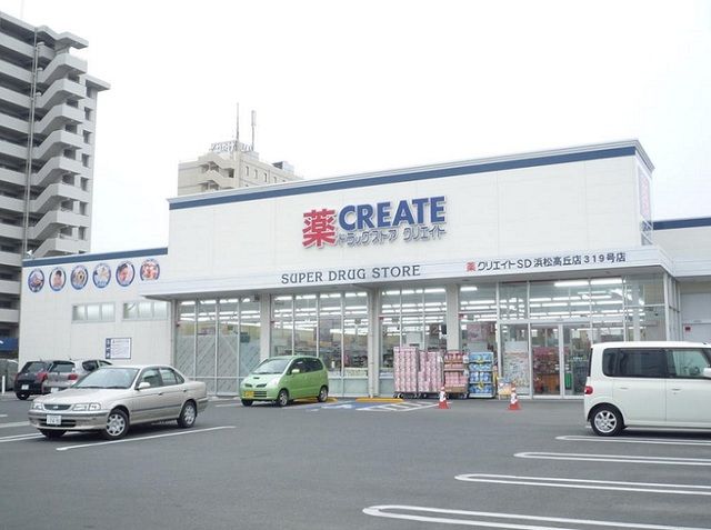 近くのクリエイトS・D浜松高丘店まで600m(徒歩8分)