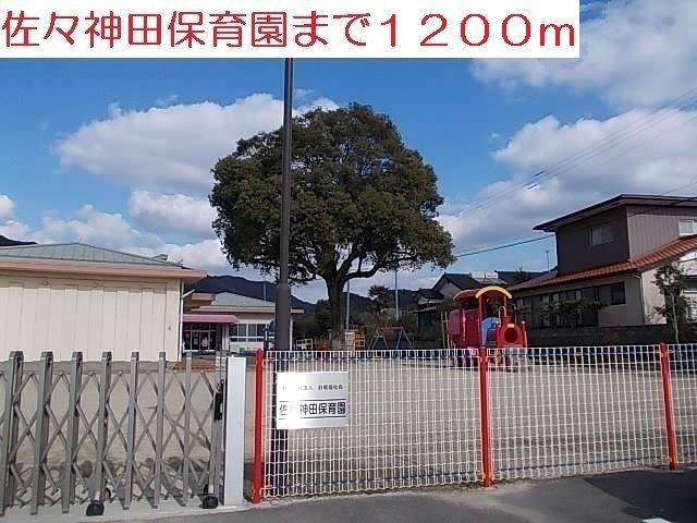 近くの幼稚園・保育園まで1,200m（徒歩15分）