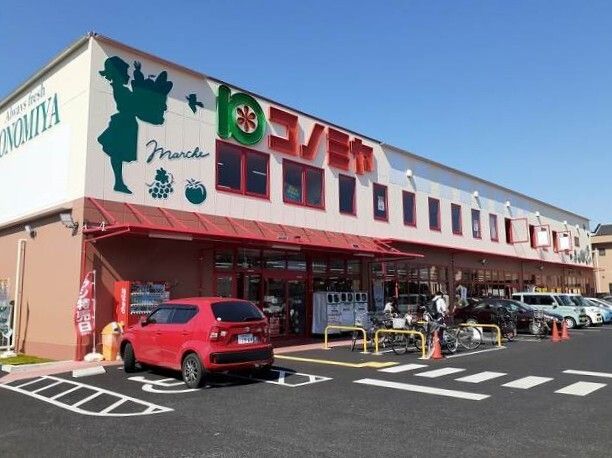 近くのコノミヤ城西店まで1,300m(徒歩17分)