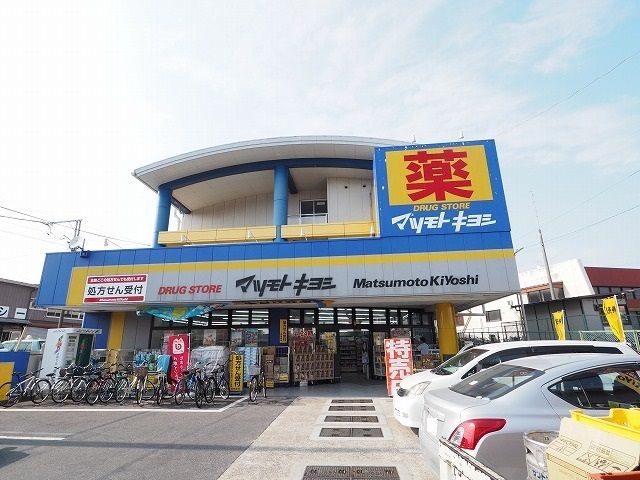 近くのマツモトキヨシ法典駅前店まで900m（徒歩12分）