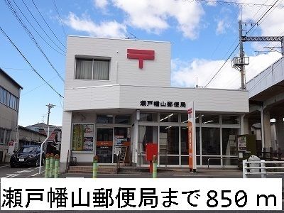 近くの郵便局まで850m（徒歩11分）