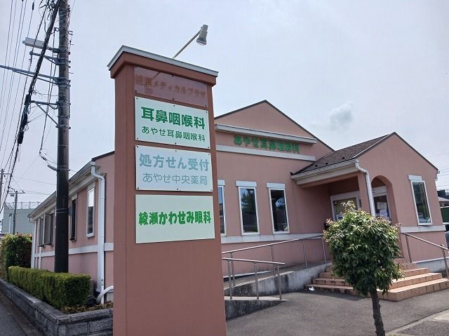 近くの綾瀬耳鼻咽喉科・かわせみ眼科まで400m（徒歩5分）