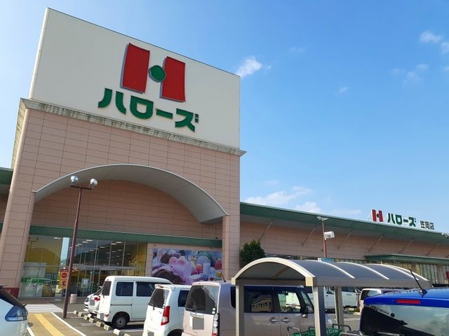近くのハローズ笠岡店まで180m（徒歩3分）