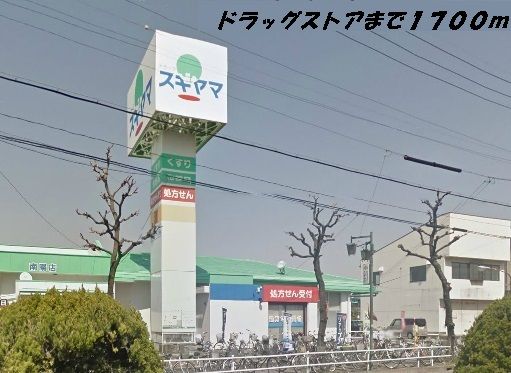 近くのスギヤマまで1,700m（徒歩22分）