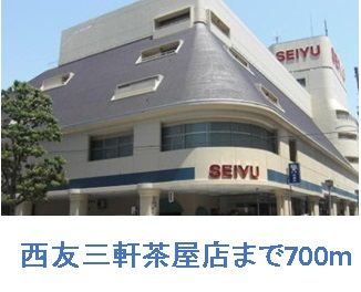 近くのスーパーまで700m（徒歩9分）