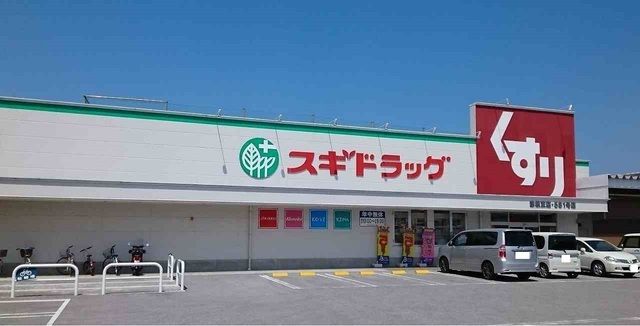 近くのスギ薬局彦根東店様まで650m(徒歩9分)