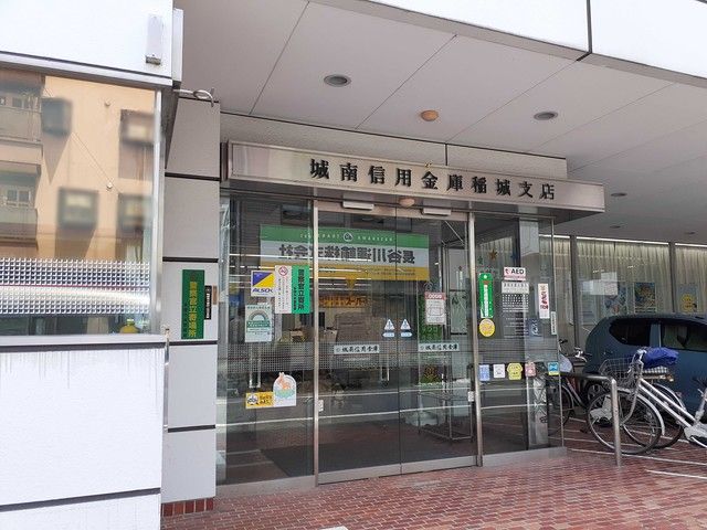 近くの城南信用金庫まで900m（徒歩12分）