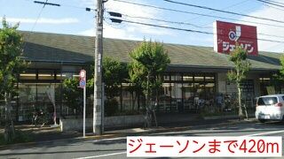 近くのジェーソンまで420m(徒歩6分)