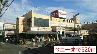近くのベニーまで520m(徒歩7分)