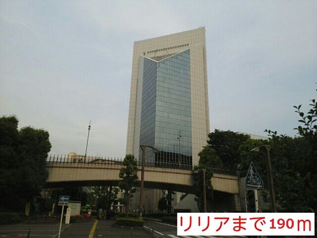 近くのリリアまで190m（徒歩3分）