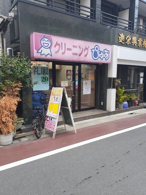 近くのクリーニング店 ピュアまで126m(徒歩2分)