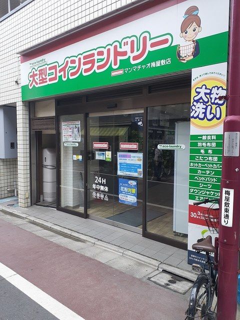 近くのコインランドリーまで131m(徒歩2分)