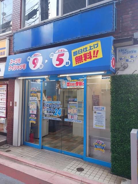 近くのクリーニング店まで230m(徒歩3分)