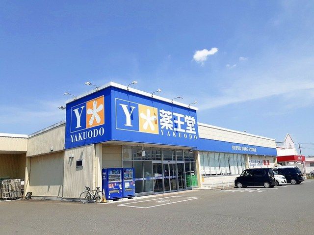 近くのドラッグストアまで2,300m（徒歩29分）