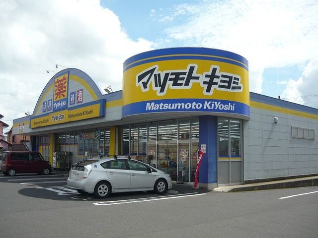近くのマツモトキヨシ花棚店まで2,100m（徒歩27分）