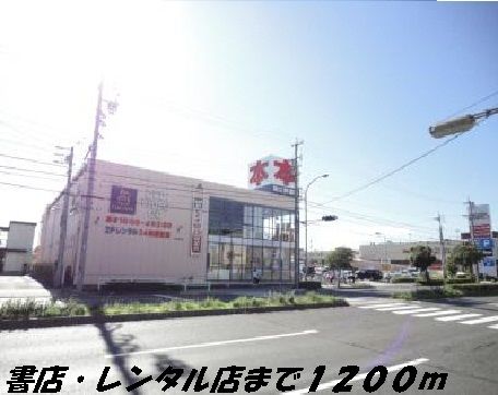 近くのツタヤ・書店まで1,200m（徒歩15分）
