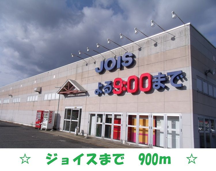 近くのスーパーまで900m（徒歩12分）