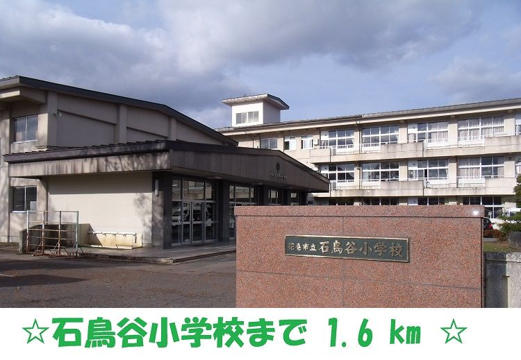 近くの小学校まで1,600m（徒歩20分）