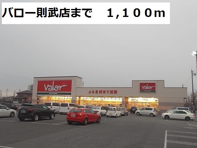 近くのバロー則武店まで1,100m(徒歩14分)