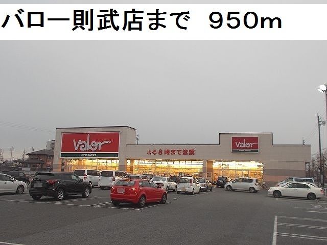 近くのバロー則武店まで950m（徒歩12分）