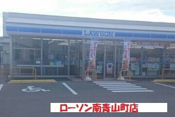 近くのローソン南青山町店まで83m（徒歩2分）
