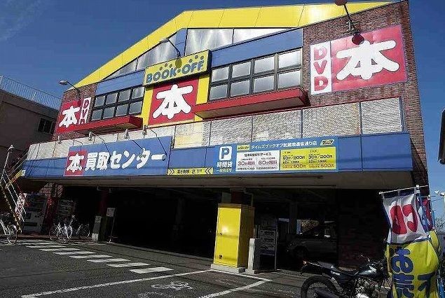 近くのブックオフまで340m（徒歩5分）