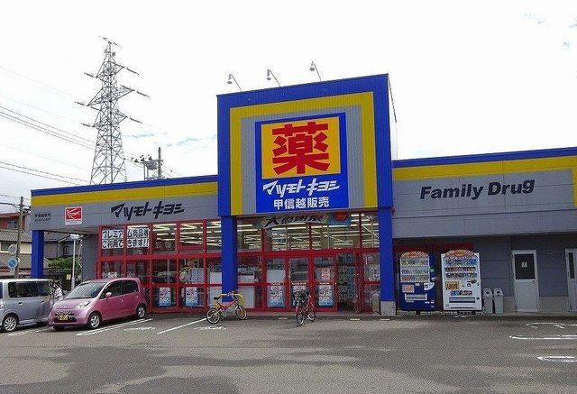 近くのマツモトキヨシ 山木戸店まで260m(徒歩4分)