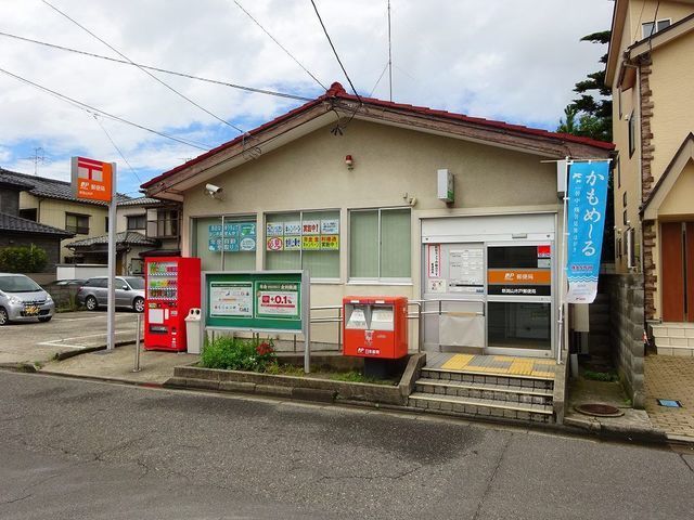 近くの新潟山木戸郵便局まで800m(徒歩10分)