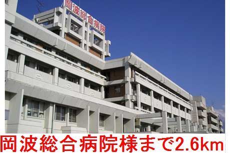 近くの岡波総合病院様まで2,600m(徒歩33分)