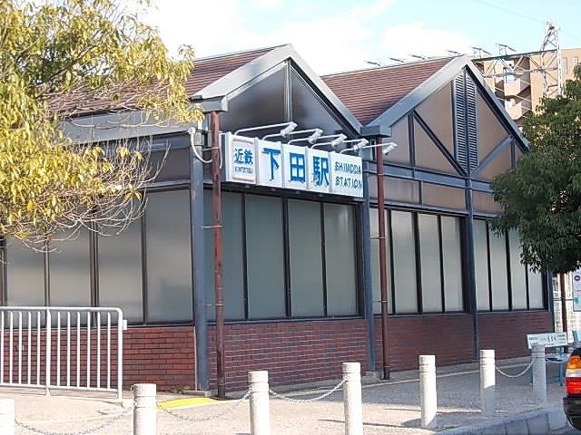 近くの近鉄下田駅様まで400m（徒歩5分）