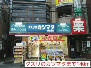 近くのクスリのカツマタまで140m（徒歩2分）