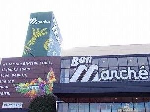 近くのボンマルシェまで830m（徒歩11分）