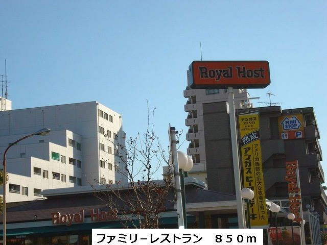 近くのファミリ－レストランまで850m（徒歩11分）