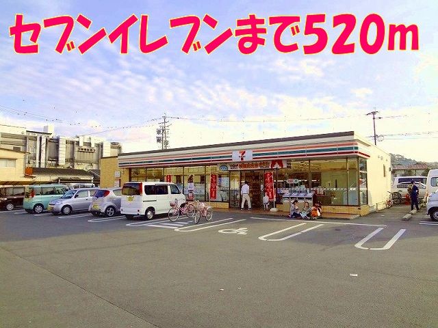 近くのセブンイレブン清水新地３丁目店まで520m（徒歩7分）