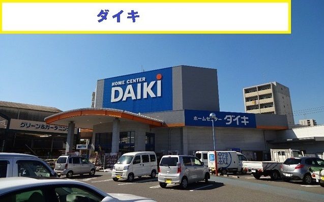 近くのホームセンターまで1,000m（徒歩13分）