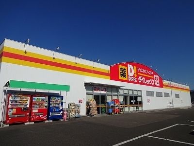 近くのダイレックス藍住店様まで1,100m(徒歩14分)