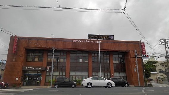 近くの琉球銀行 与那原支店まで600m（徒歩8分）