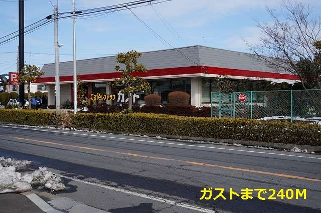 近くのガストまで240m（徒歩3分）